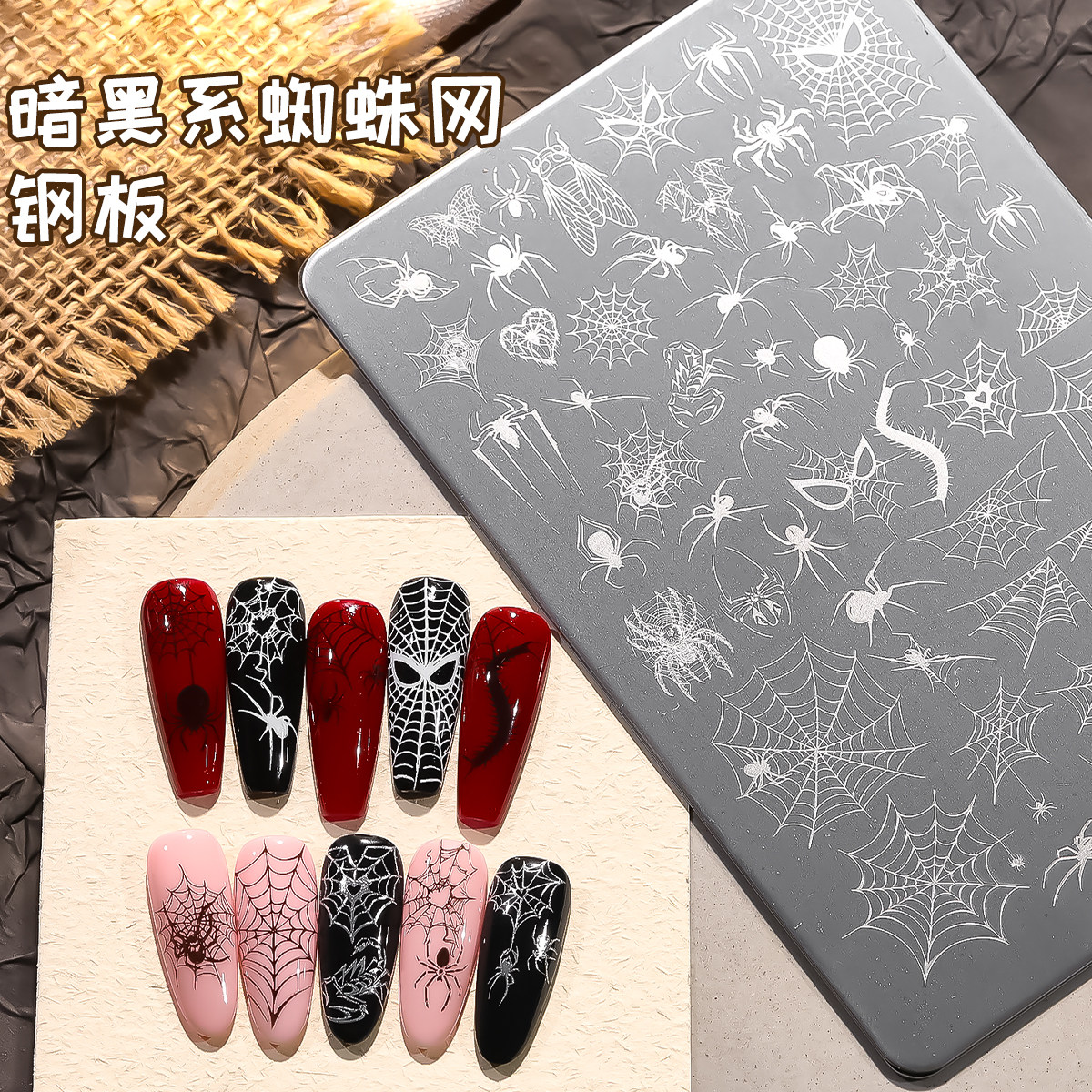 黑暗系蜘蛛网美甲转印钢板
