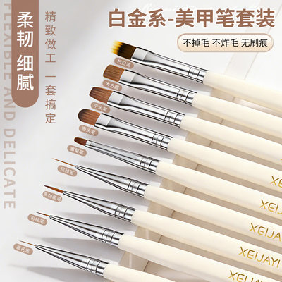 奶白色美甲笔刷套装全套彩绘拉线笔渐变晕染画花圆头专用光疗工具