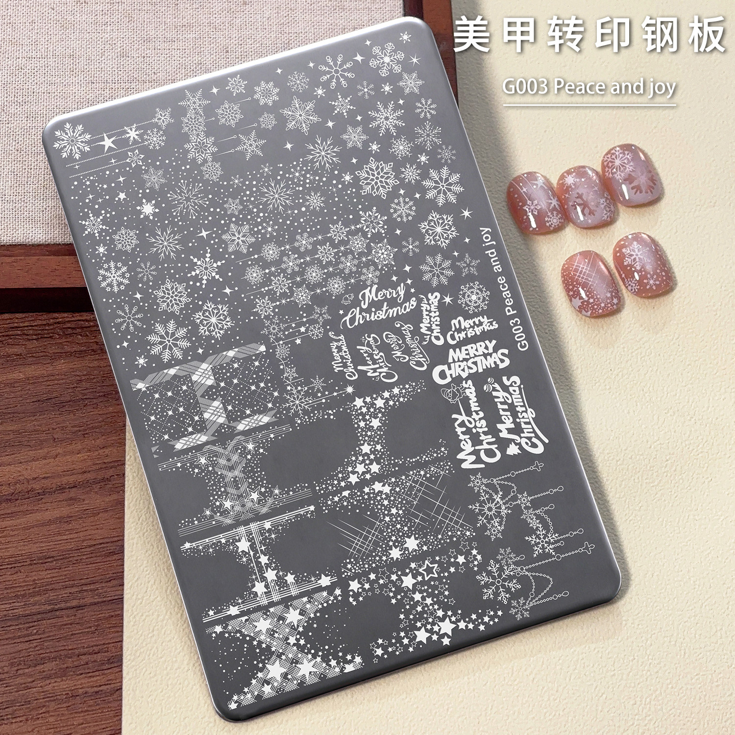 爆款美甲转印钢板peaceandjoy