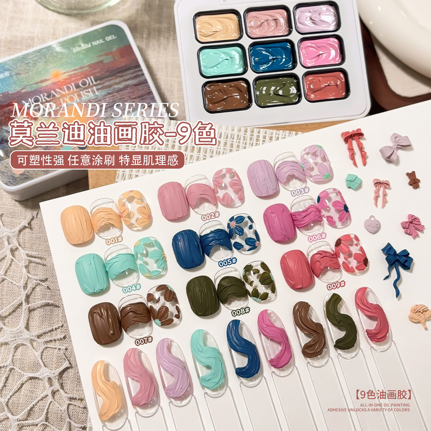 莫兰迪油画免洗微立体甲油胶