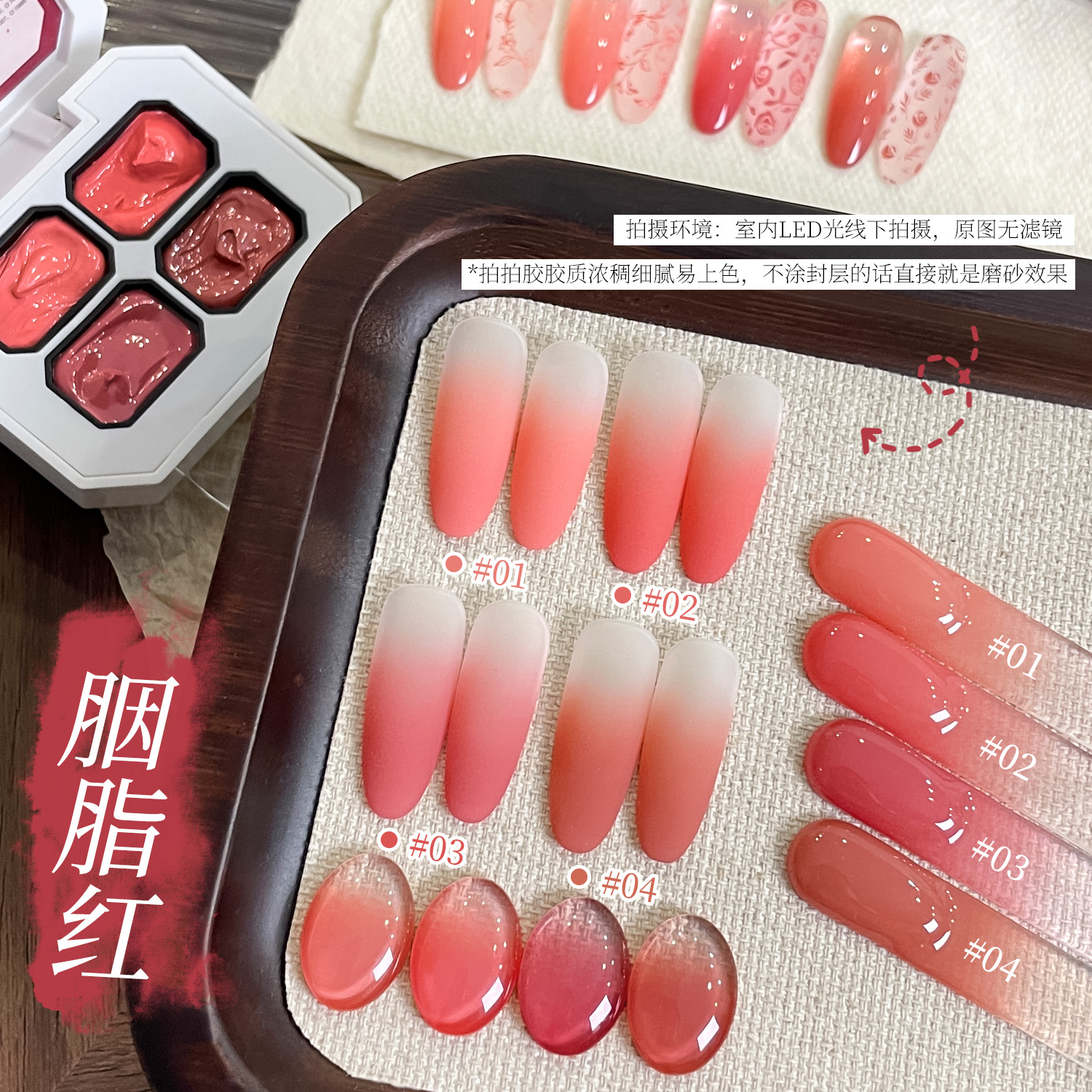 秋冬胭脂红显白四宫格拍拍胶