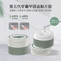 穿戴甲專用固態(tài)貼片膠持久牢固造型凝膠不回彈貼甲片延長(zhǎng)美甲膠水