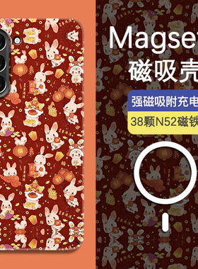 Magsafe磁吸适用三星S25手机壳新款note20ultra喜庆兔年贺岁兔子硬壳S24超薄S23+个性创意note10全包S22夜光