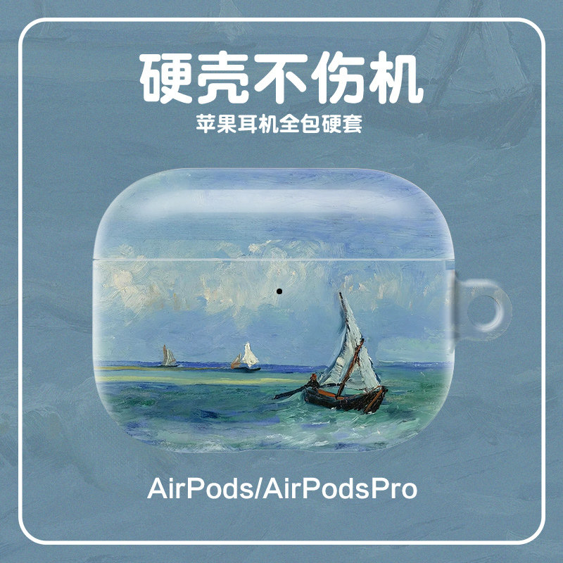 适用AirPods4代保护套新款苹果Pro3代梵高油画Seascape帆船硬壳1/2/3代全包防摔AirPod3蓝牙无线耳机壳Pro2代