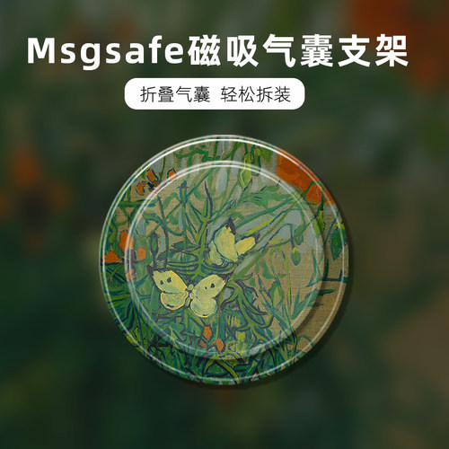 梵高蝴蝶磁吸气囊伸缩折叠支架