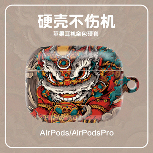 适用AirPods4代保护套新款 硬壳1 龙宝个性 3代全包防摔AirPod3蓝牙无线耳机壳airpodsPro2代 苹果Pro3代金元