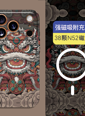 magsafe磁吸适用苹果17Promax手机壳iPhone16Pro狮来运转硬壳15Pro超薄14全包13夜光air个性SE3创意plus磨砂