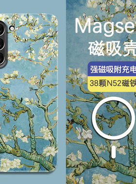Magsafe磁吸适用三星S25手机壳S25edge梵高杏花油画硬壳S24Ultra防摔note20ultra超薄亲肤S23个性S22全包夜光