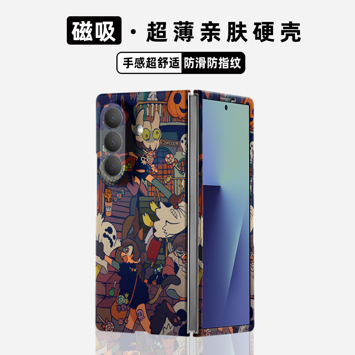 适用三星折叠夜光磁吸超薄硬壳