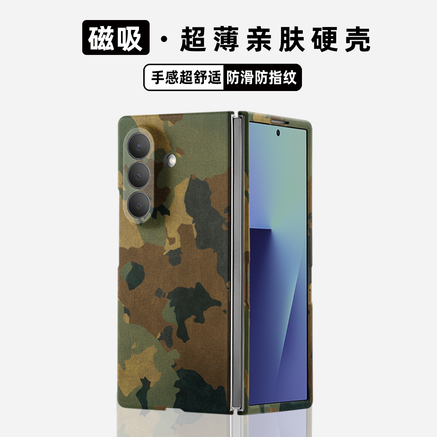 适用三星折叠夜光磁吸超薄硬壳