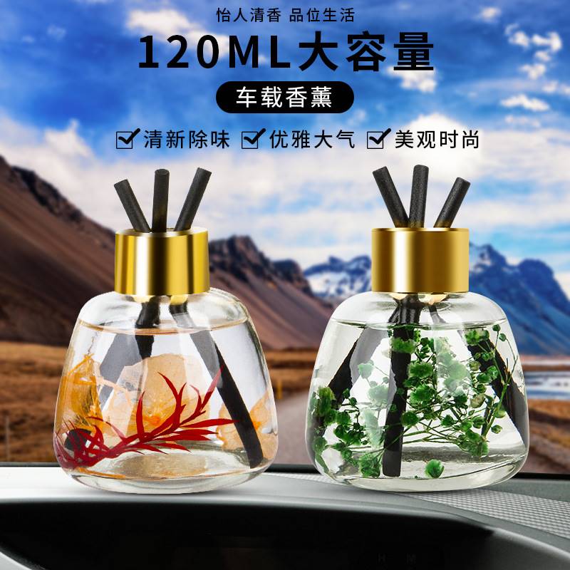 车载香薰汽车高档车用香水摆件薰衣草香氛家用客厅无火藤条栀子花