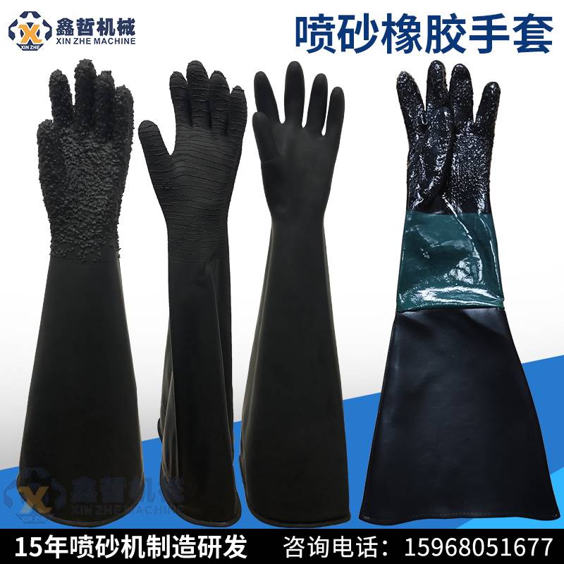 喷砂机手套加厚耐用磨柔软橡胶颗粒皱光面条纹加大高品质鑫哲牌