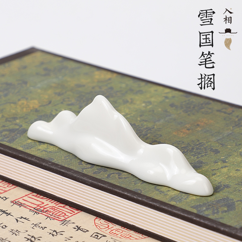 入相雪国笔搁山形笔托