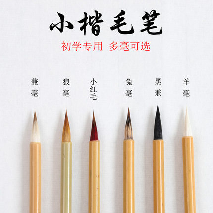 入相相见欢小楷毛笔狼毫笔小字专业级小篆蝇头小红毛紫毫细毛笔专用书法小楷国画书法勾线兔毫行书毛笔