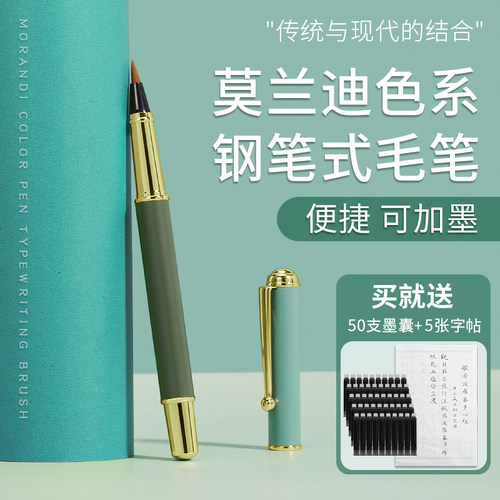 入相便携式钢笔式毛笔