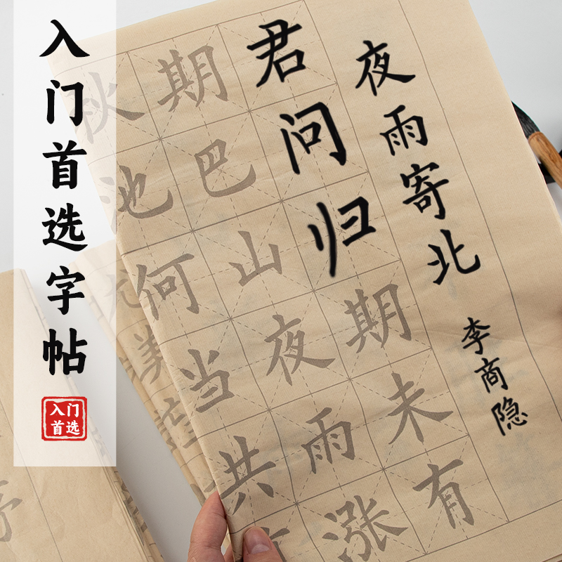 入相文房描述毛边纸初学者入门毛边纸兰亭序滕王阁序曹全碑醉翁亭记毛边练习笔墨套装半生熟竹子毛边纸