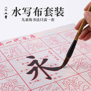 描红水写布套装 初学者入门不脏手永字启蒙小楷毛笔书法清水临摹练习免墨汁毛笔字帖水写布练习楷书练字帖