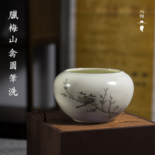 腊梅山禽图笔洗景德镇陶瓷水盂