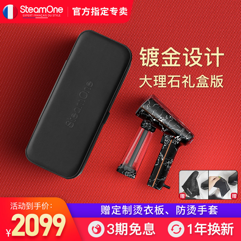 SteamOne France Original import household hold Hanging ironing machine steam portable Marble Tanabata Gift boxin the Electrical life , Steam brush/Dry scrubbing  category - from Buy2taobao.com to provide professional Taobao agent buy service