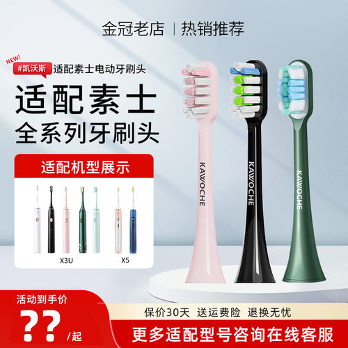 适配soocas/素士电动牙刷头X3X1