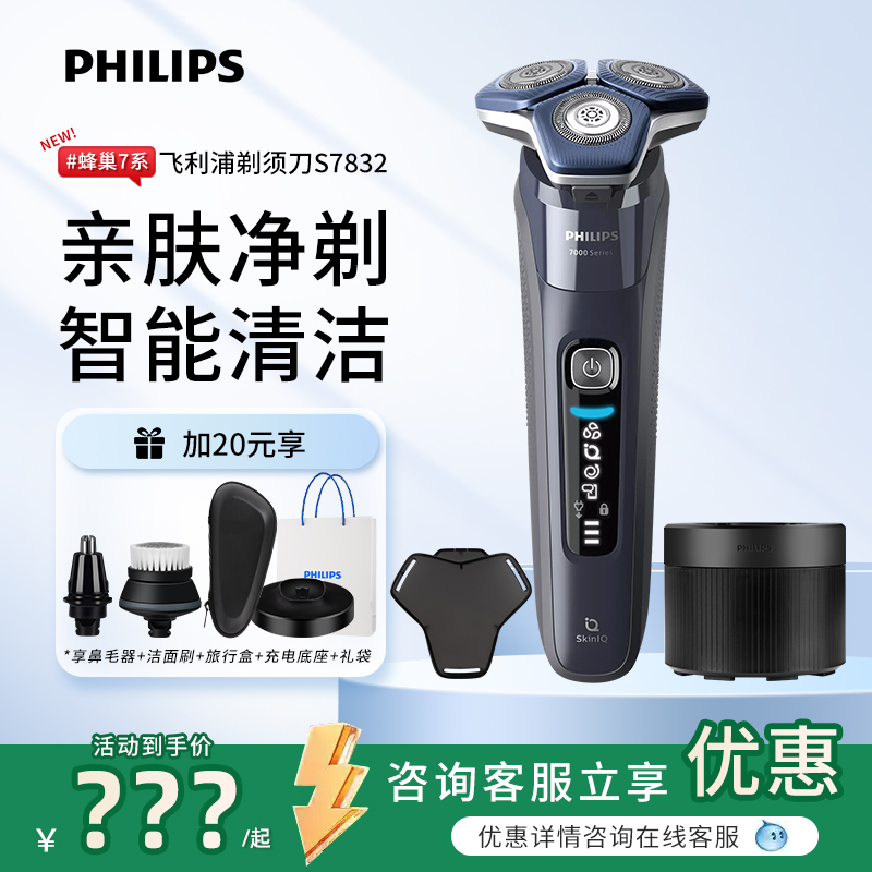 飞利浦电动剃须刀男士刮胡刀7832