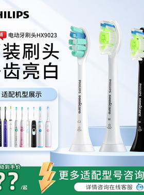 philips/飞利浦电动牙刷头适HX9352/W/C2钻石替换刷头HX6063/6073