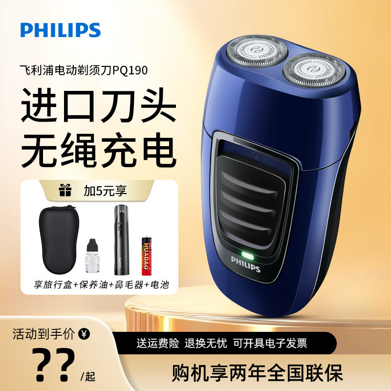 飞利浦电动剃须刀充电式双刀头男士官方原装正品刮胡刀PQ190/182