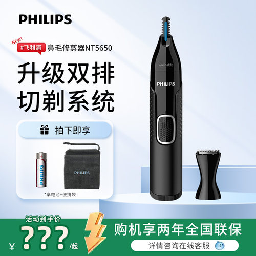 飞利浦鼻毛修剪器NT5650电动