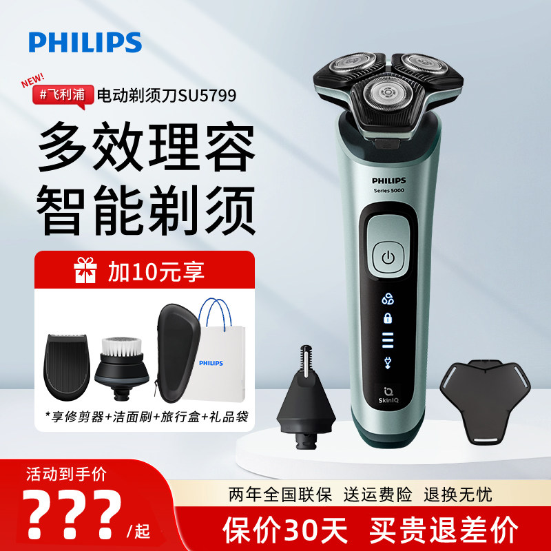 飞利浦电动剃须刀SU5799男士三刀头黑蜂巢系列S5000刮胡刀Philips