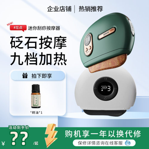 左点刮痧仪黑红砭石按摩器