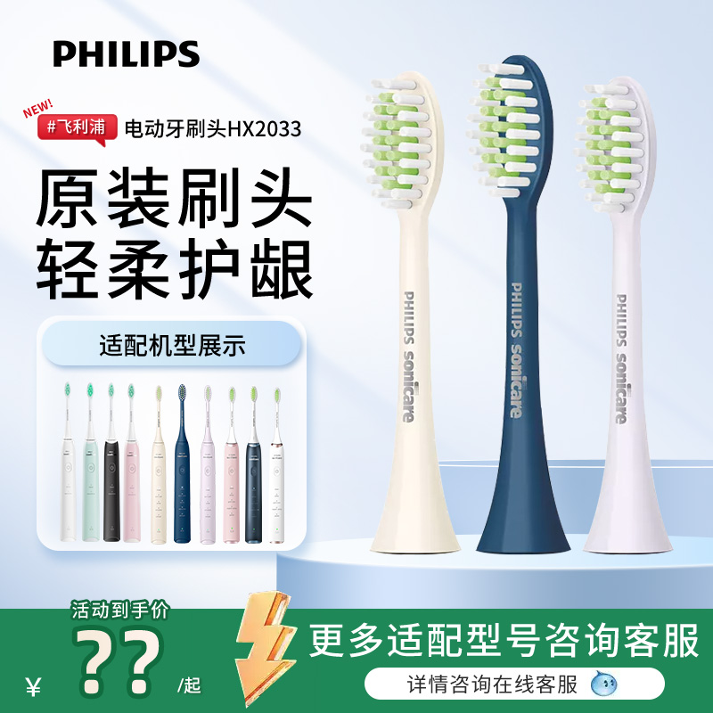 飞利浦电动牙刷头HX2033替换刷头