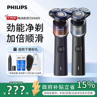 飞利浦电动剃须刀X5000男士