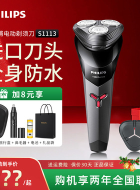 飞利浦电动剃须刀S1113/S1115/S1112男士刮胡刀送男友情人节礼物