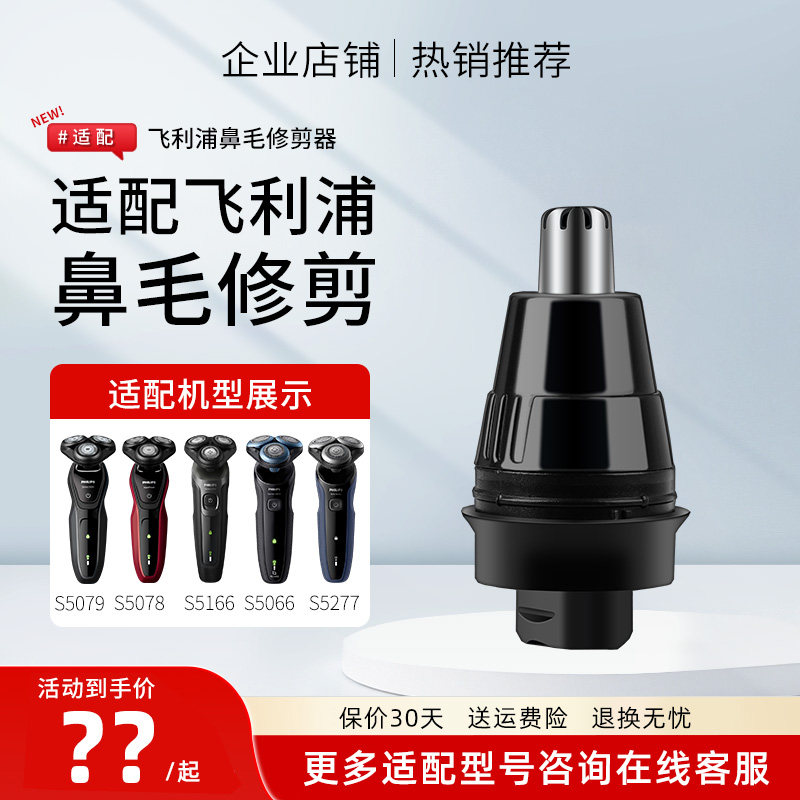 适配飞利浦剃须刀S5079/S5066/5166鼻毛修剪器替换配件剪鼻毛刀头