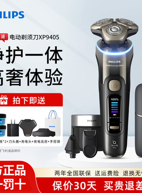 飞利浦电动剃须刀XP9405/XP9402男刮胡刀旋护新9系Ultra官方正品