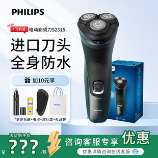 飞利浦电动剃须刀S2315 男士刮胡刀官方正品浮动三刀头新款胡须刀