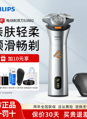 飞利浦男士剃须刀S3882/S3881旋风pro3系电动刮胡刀送男友礼物