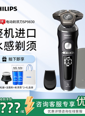 飞利浦电动剃须刀SP9830整机荷兰进口三刀头刮胡刀送男友生日礼物