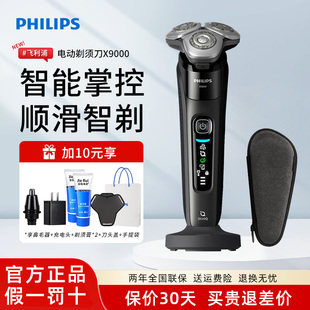 飞利浦电动剃须刀X9000/XP9203男士刮胡刀旋护9系官方正品胡须刀
