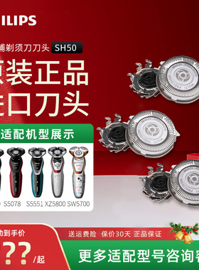 飞利浦剃须刀刀头 SH50配件刀网刀片适S5079 S5000 S5050 S5420等
