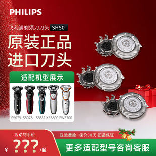 飞利浦剃须刀刀头 SH50配件刀网刀片适S5079 S5000 S5050 S5420等