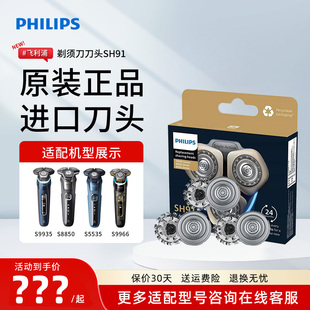 飞利浦电动剃须刀刀头SH91替换刀片配件S9000 SP9860/S9935/S8050