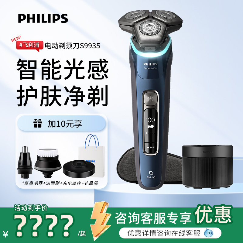 飞利浦男士剃须刀S9935电动刮胡