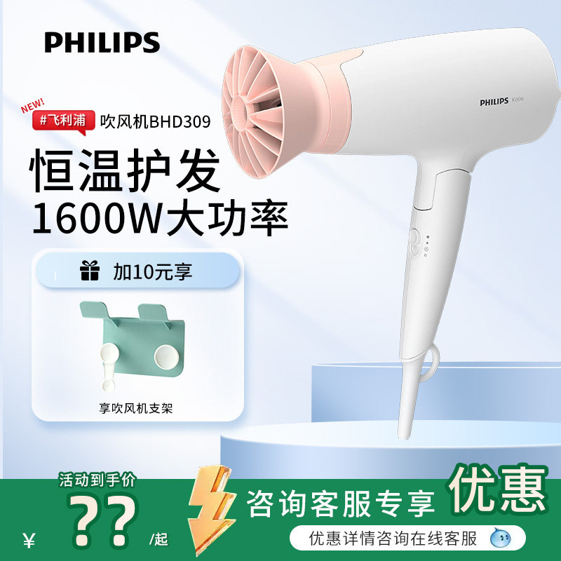 飞利浦电吹风机BHD309家用负离子护发1600W大风力发廊专用BHD378