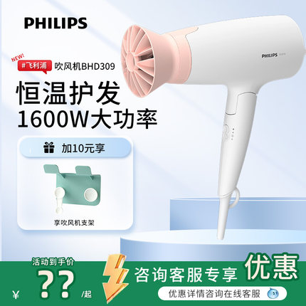 飞利浦电吹风机BHD309家用负离子护发1600W大风力发廊专用BHD378