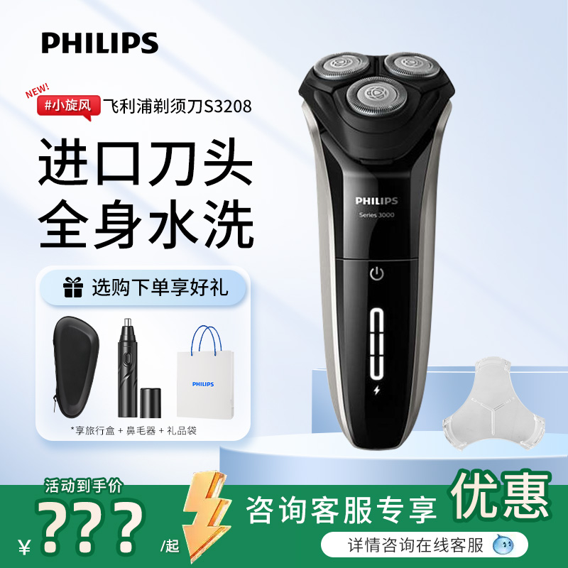 飞利浦男士电动剃须刀S3102/3208