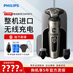 飞利浦电动剃须刀SP9873 三头荷兰进口刮胡刀送男友礼物 9830男士