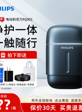 飞利浦电动剃须刀S902/906鹅卵石PRO便携男士刮胡刀官方正品RQ901
