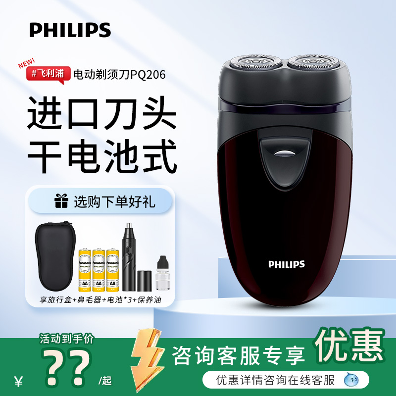 飞利浦电动剃须刀PQ206男士