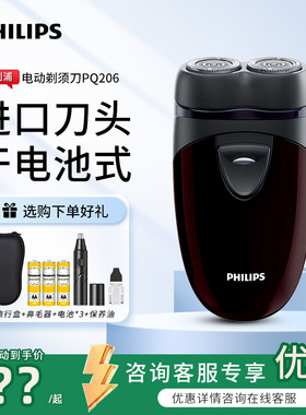 飞利浦电动剃须刀PQ206 男士刮胡刀便携小巧干电池式胡须刀正品